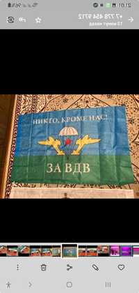 Продам новый - флаг ВДВ - элита Армии