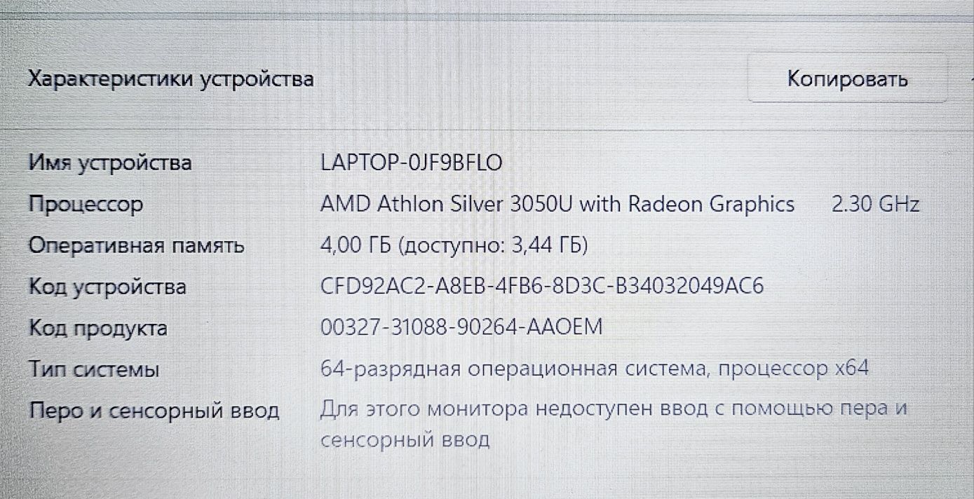 Ноутбук Acer Aspire 3/AMD Athlon 3050/DDR 4GB/SSD 256GB Код 4173