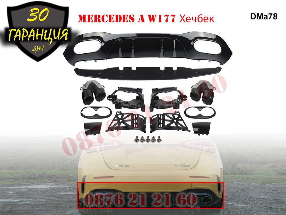 Тунинг Дифузьор Задна Броня Mercedes AMG A45 A W177 Мерцедес В177 А