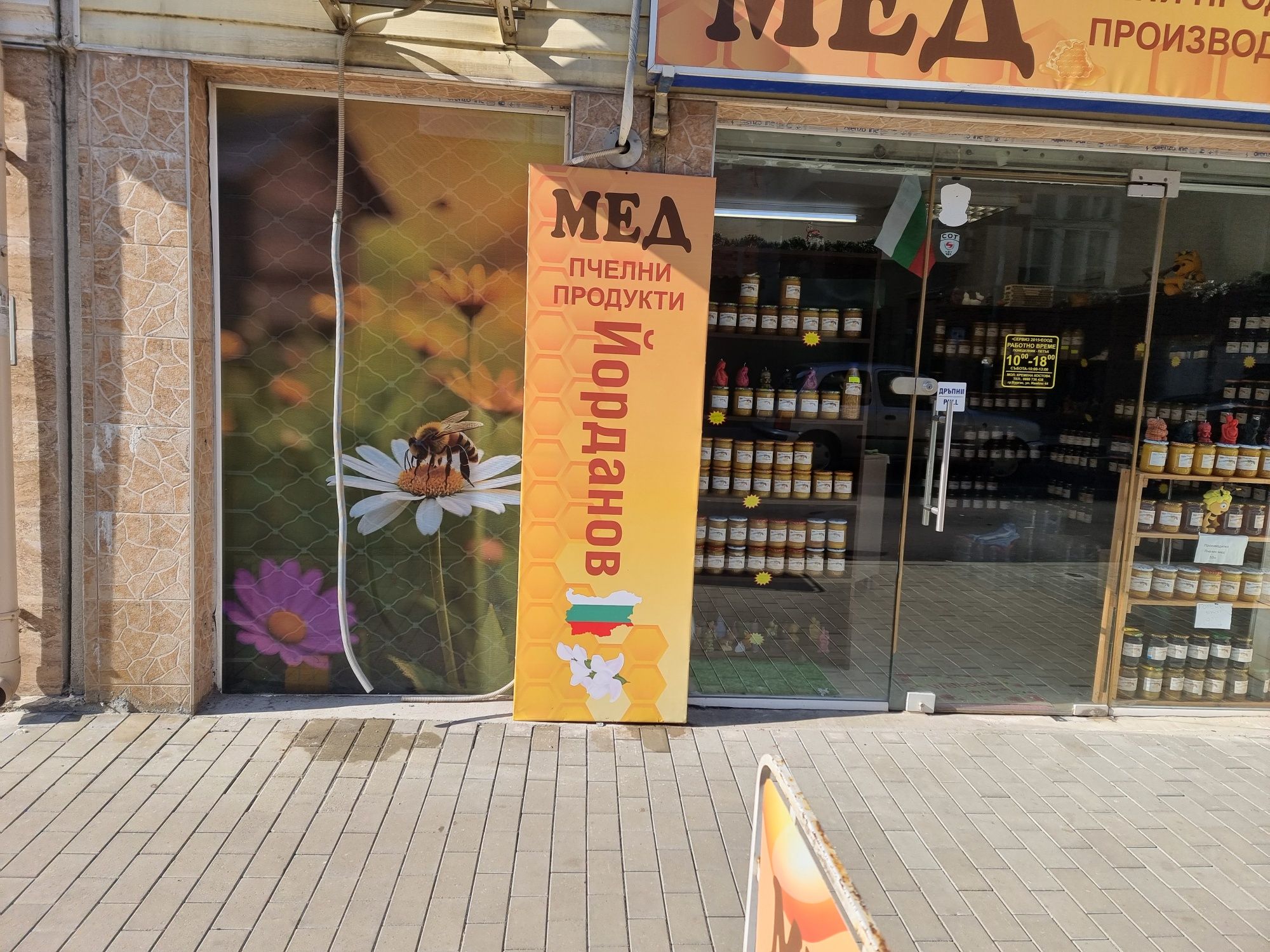 Пчелен мед пчелни продукти
