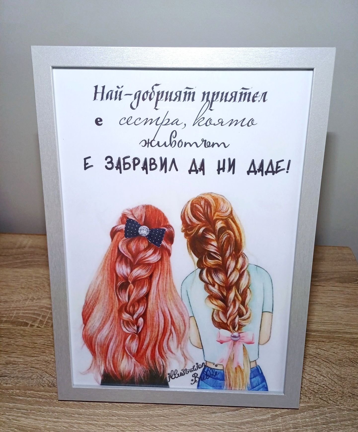 Подарък за приятелка