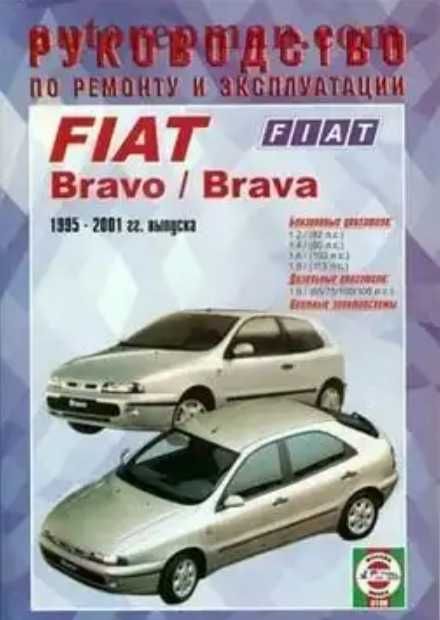 FIAT 7 модела- Ръководства за експлоатация и ремонт (на CD)