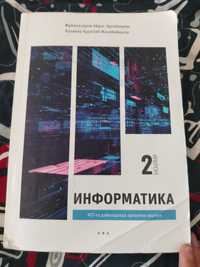 ИНФОРМАТИКА Айдос адильбекулы