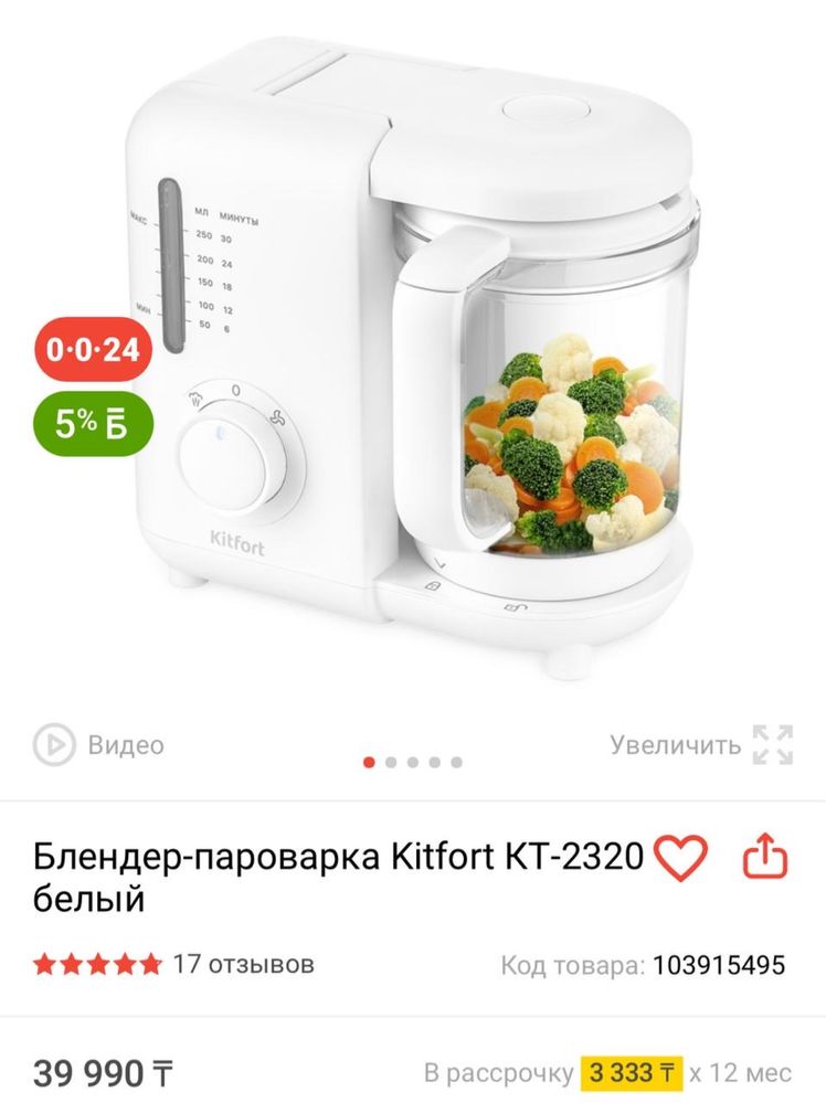 Блендер-пароварка Kitfort KT-2320