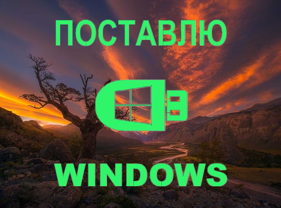 Виндос 10 | 11 лицензионный и программы office для Виндовс