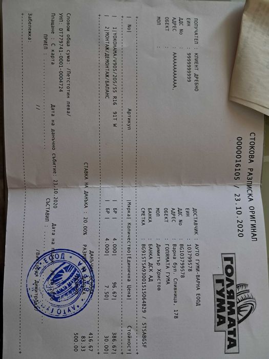 Зимни гуми YOKOHAMA 205/55/16    91 T  DOT 2320