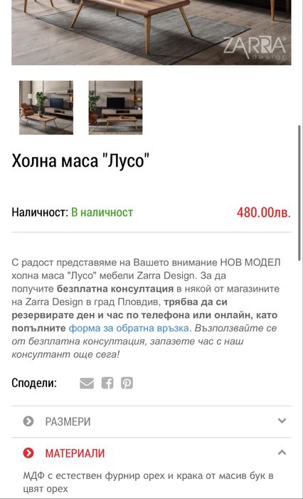 Холна Маса Лусо Дърво