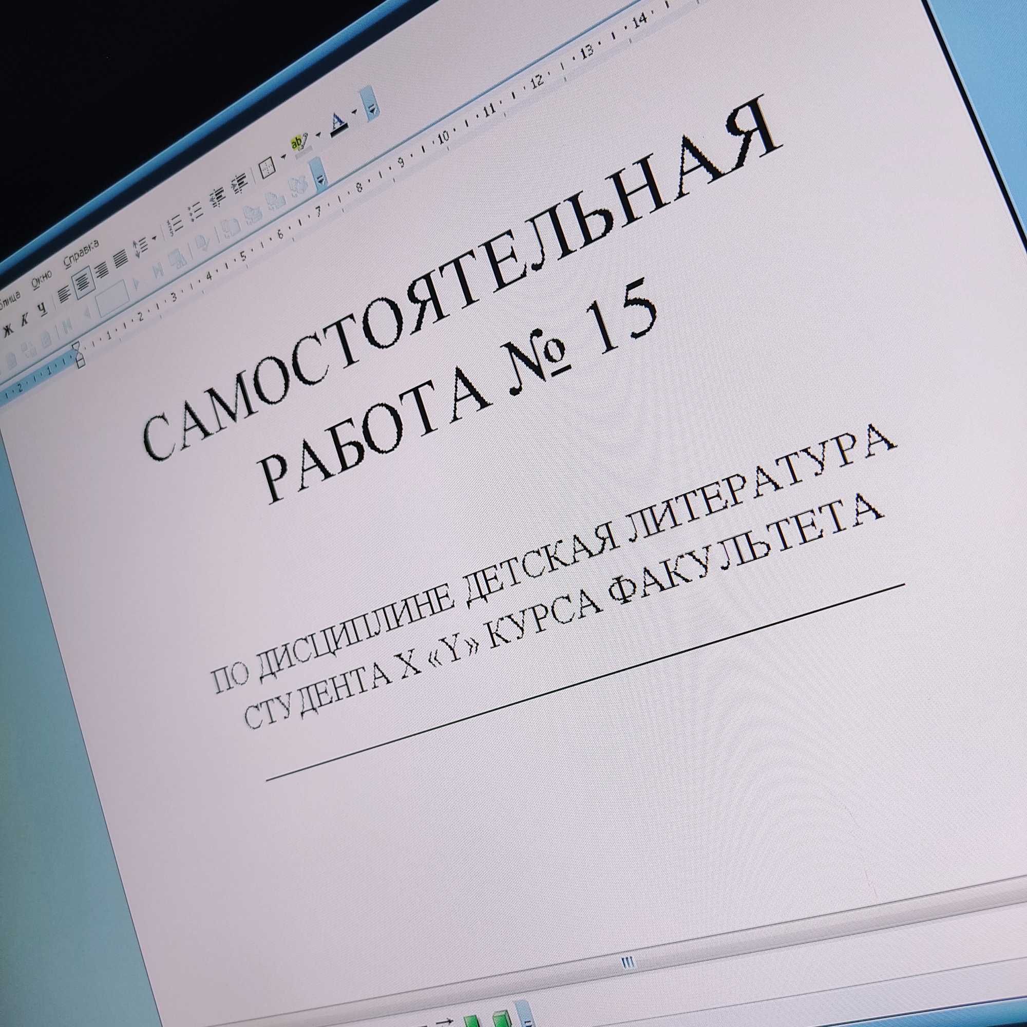Курсовые работы, самостоятельные, рефераты