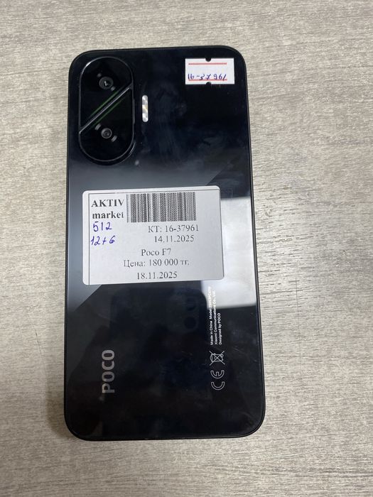 Poco f7 aktiv lombard 0.0.12