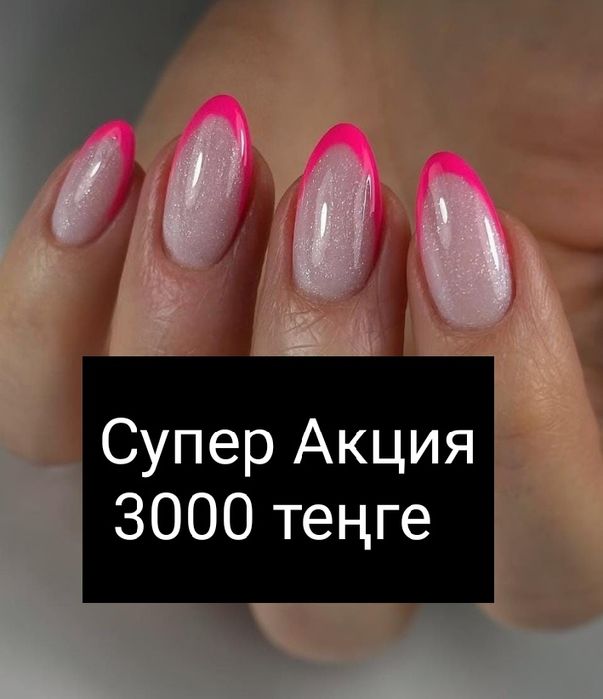 Супер Акция Маникюр гель покрытие укрепление дизайн всего за 3500