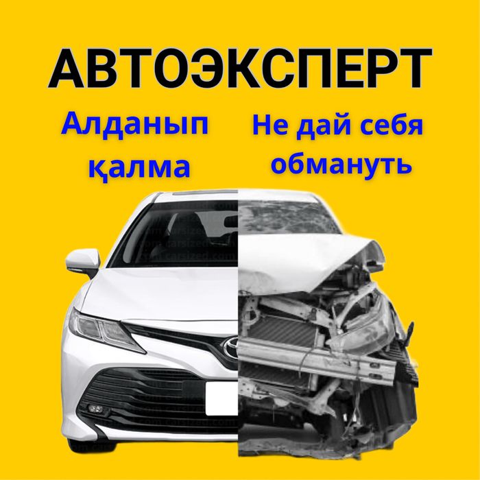 Автоэксперт Автоподбор Автопроверка