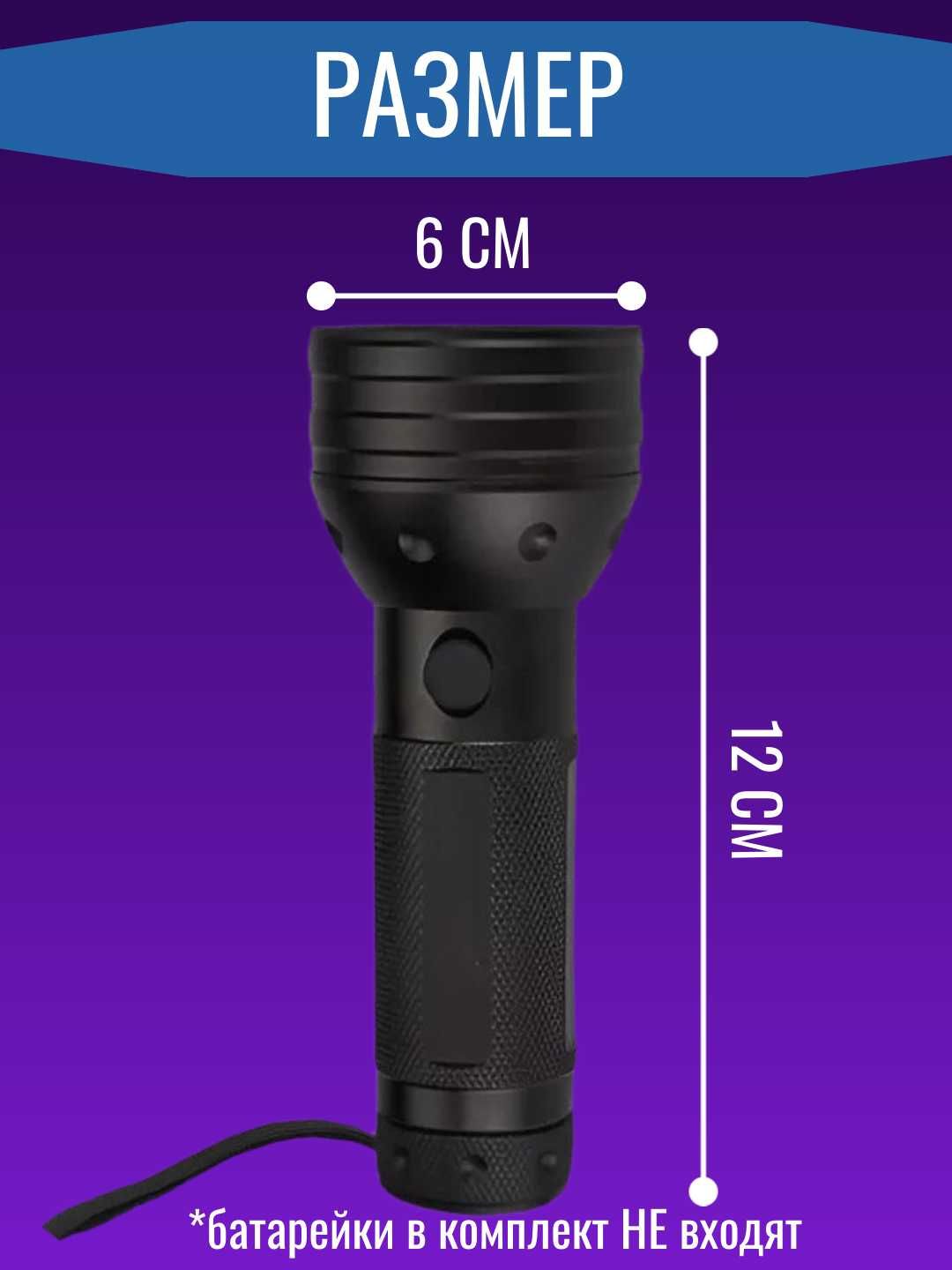 Ультрафиолетовый фонарь 51 LED, детектор меток, пятен и подлинности
