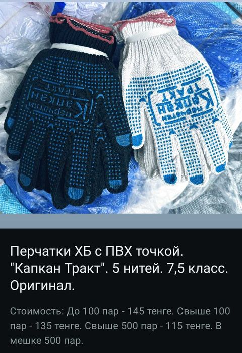 Перчатки вязанные, перчатки рабочие, ХБ перчатки, ХБ с ПВХ, Капкан