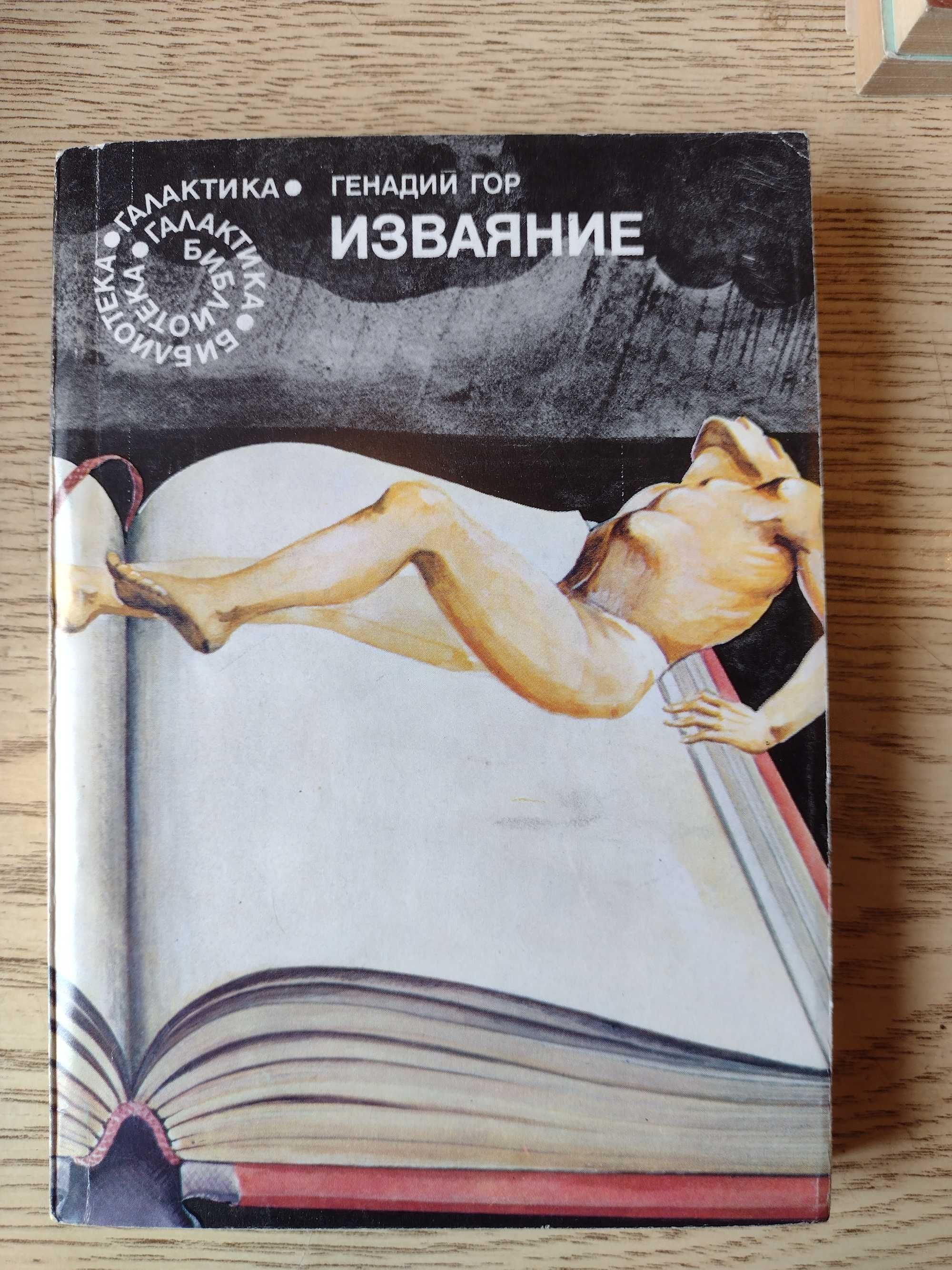 Фантастика - лот от 5 книги