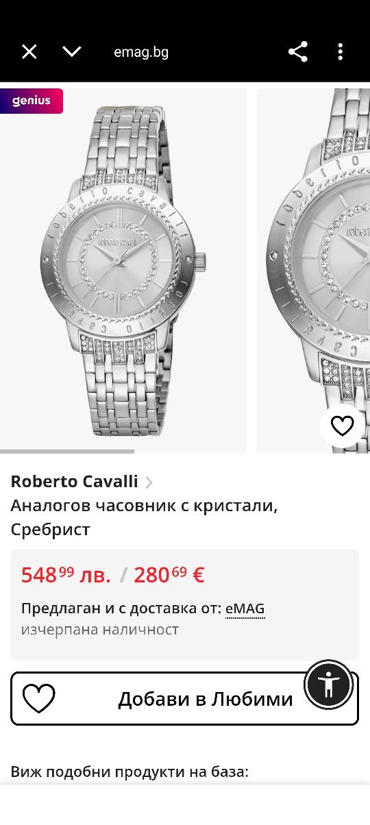 Часовник roberto cavalli