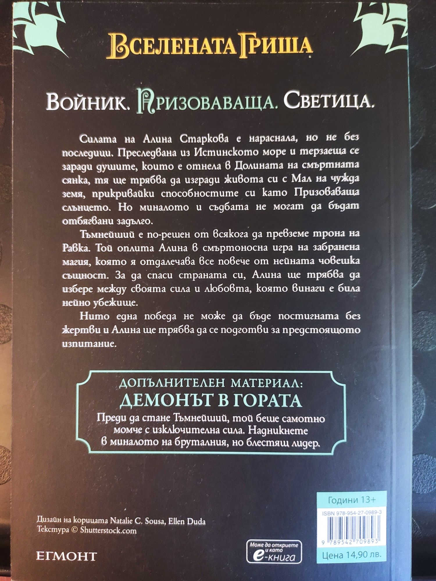 Книга Престол и щурм/Сянка и кост