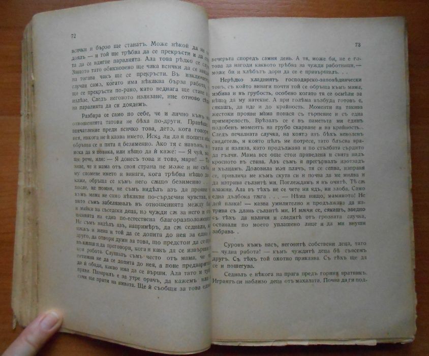 Преживяното. Част 1- Тодор Г. Влайков, 1934