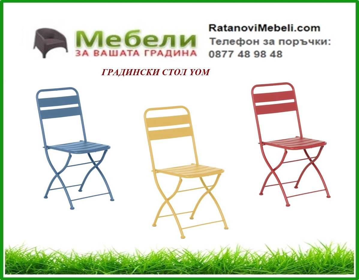 Метални градински столове. Налични. RATANOVIMEBELI.COM