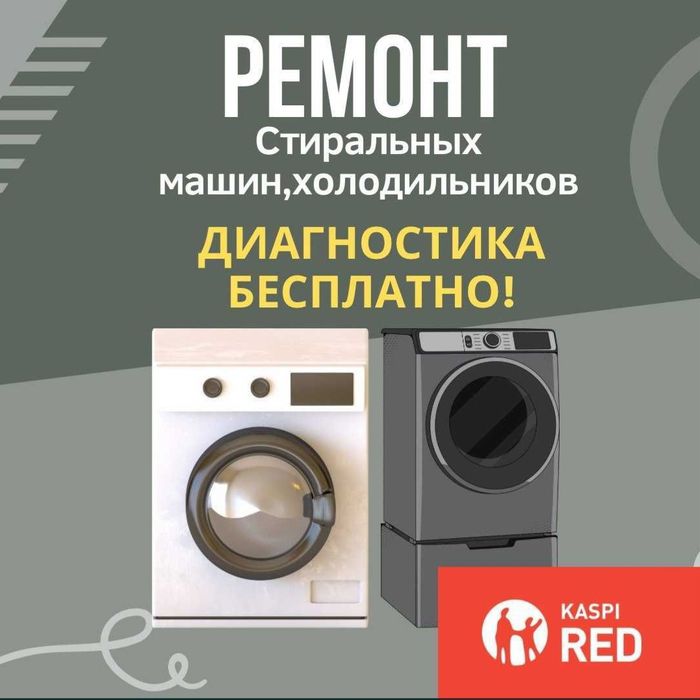 Ремонт стиральных машин