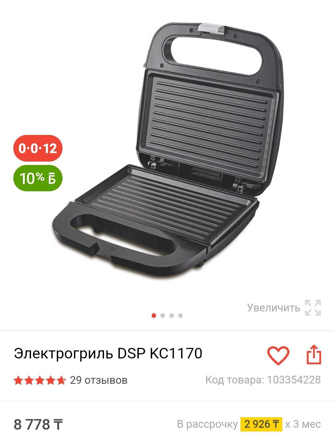 Электрогриль с антипригарным покрытием DSP KC1170