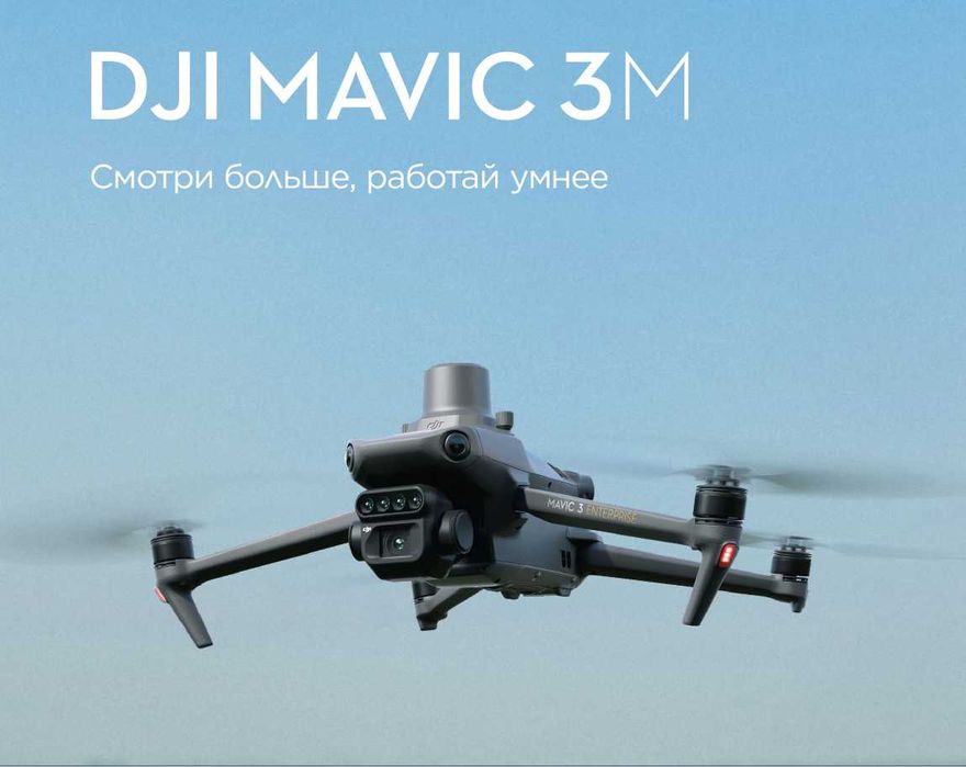 Дрон-картограф DJI Mavic 3M