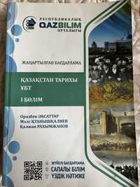 Продаю книгу по Истории Казахстана для подготовки к ент на каз языке