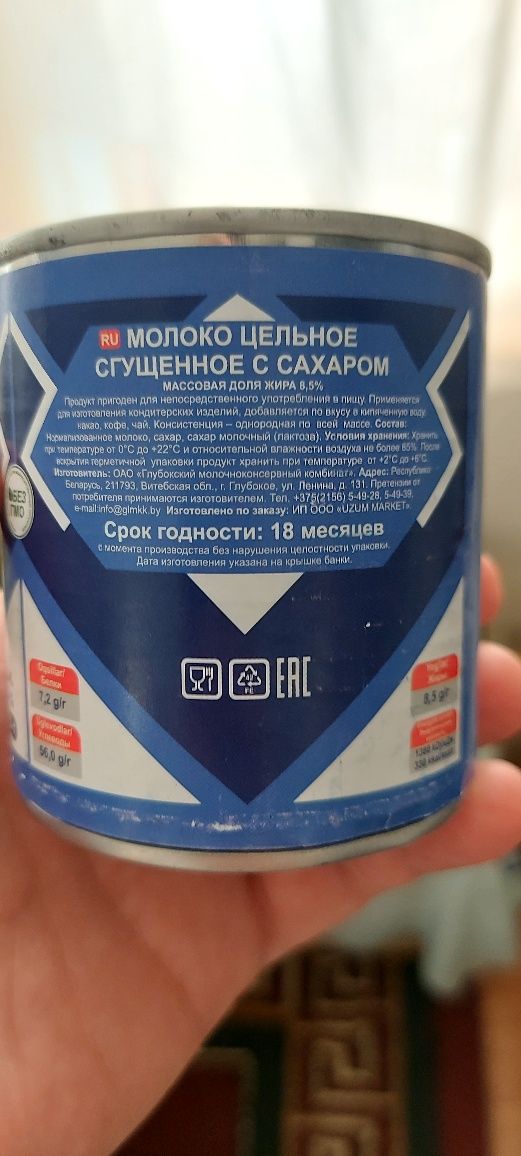 Натуральное сгущёное молоко.