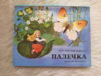 Детски книги от издателство "Малыш" - Москва