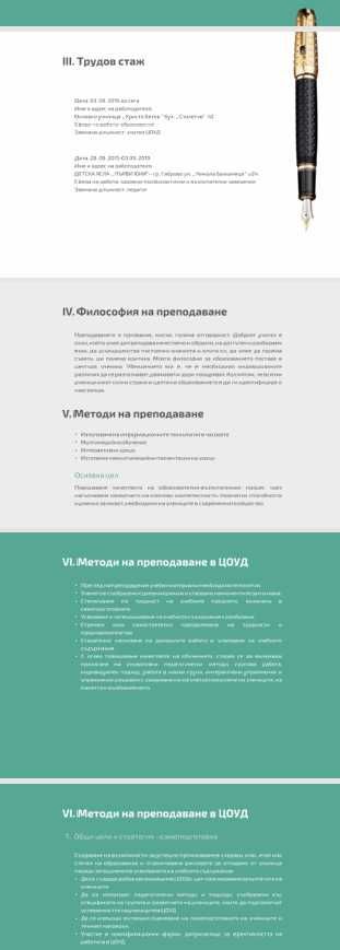 Професионални PowerPoint презентации и учителски портфолиа