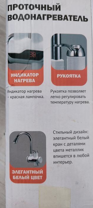 Продается проточный водонагреватель