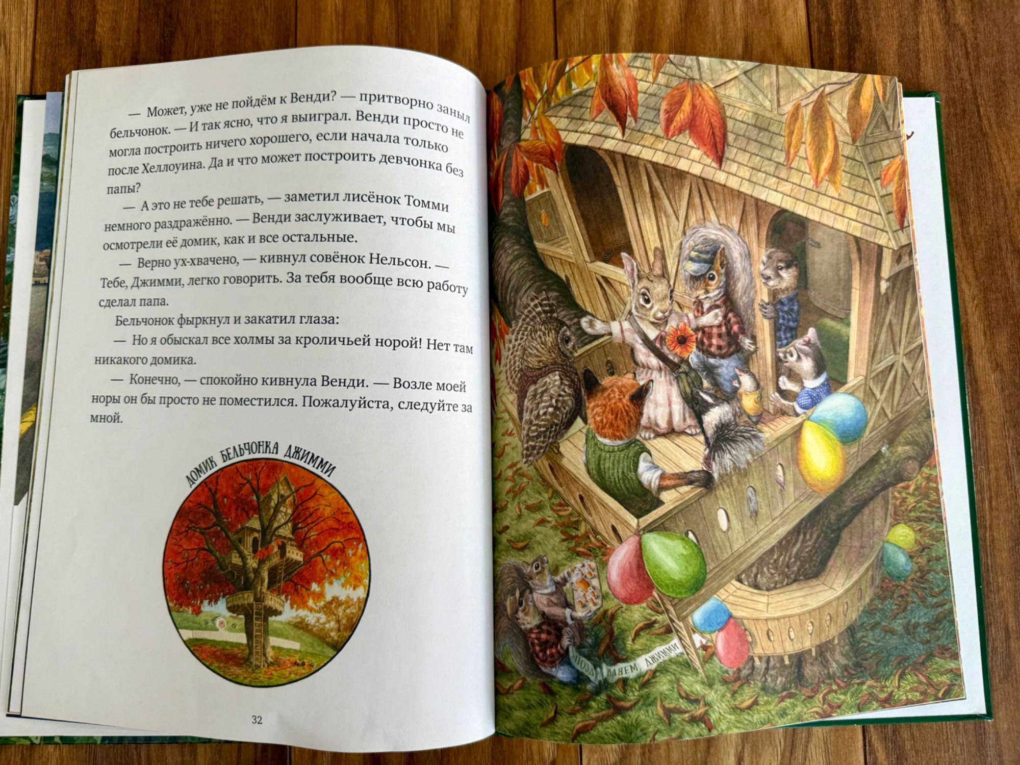 книги на руски „Мечето Падингтън“ „Малката Уенди“ за деца