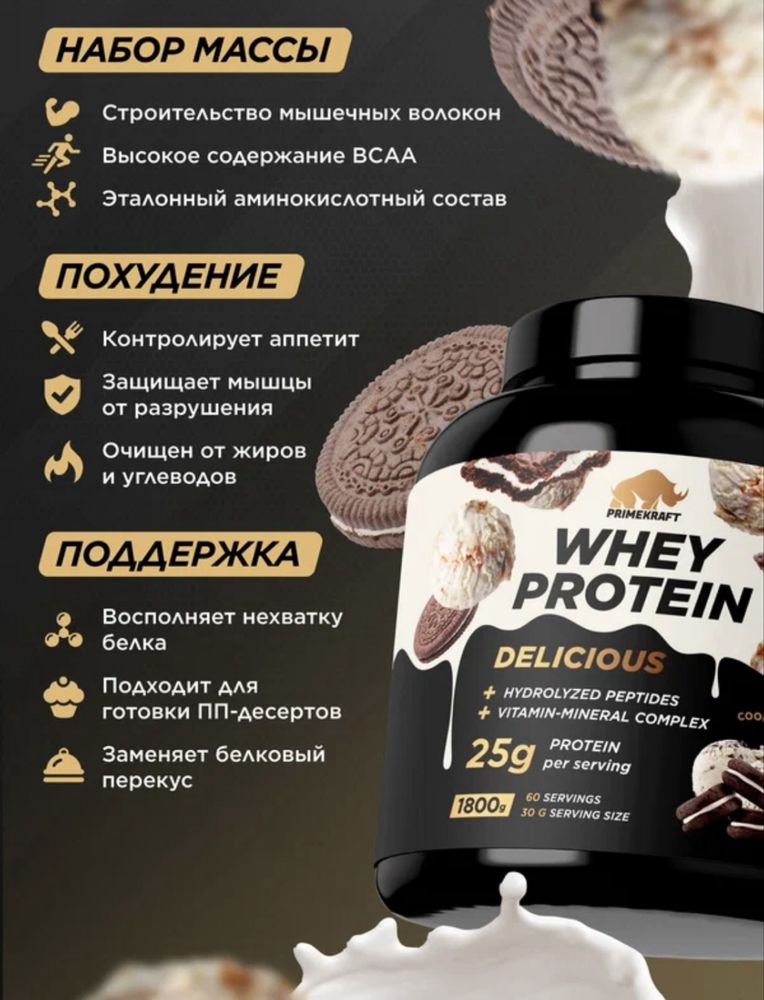 протеин prime kraft 1800gr 60 порций (новый)