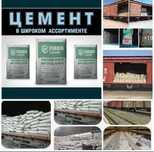 cement, sement,цемент тожик хуаксин 500м арзон нархларда