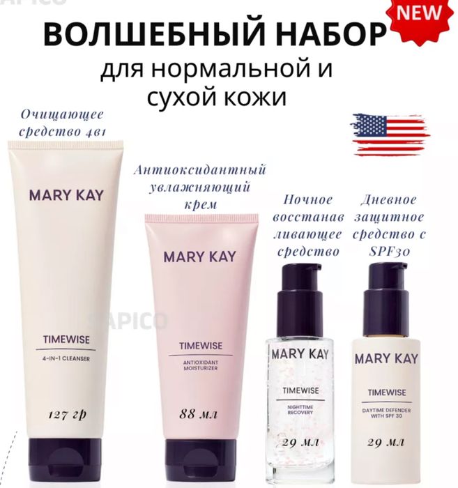 Продукция Мерикей таймвиз 4в1