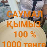 Қымыз,  саумал, шубат, кумыс, кымыз