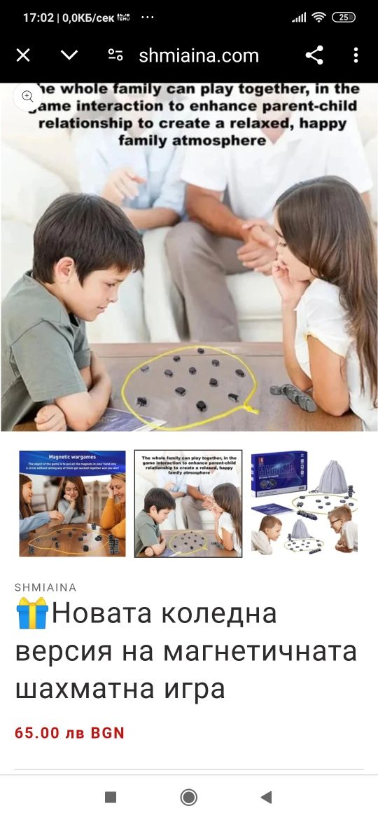 Магнитна шахматна игра