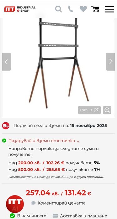 Стойка за телевизор 49 - 70 в инчове размер за под, четири крака