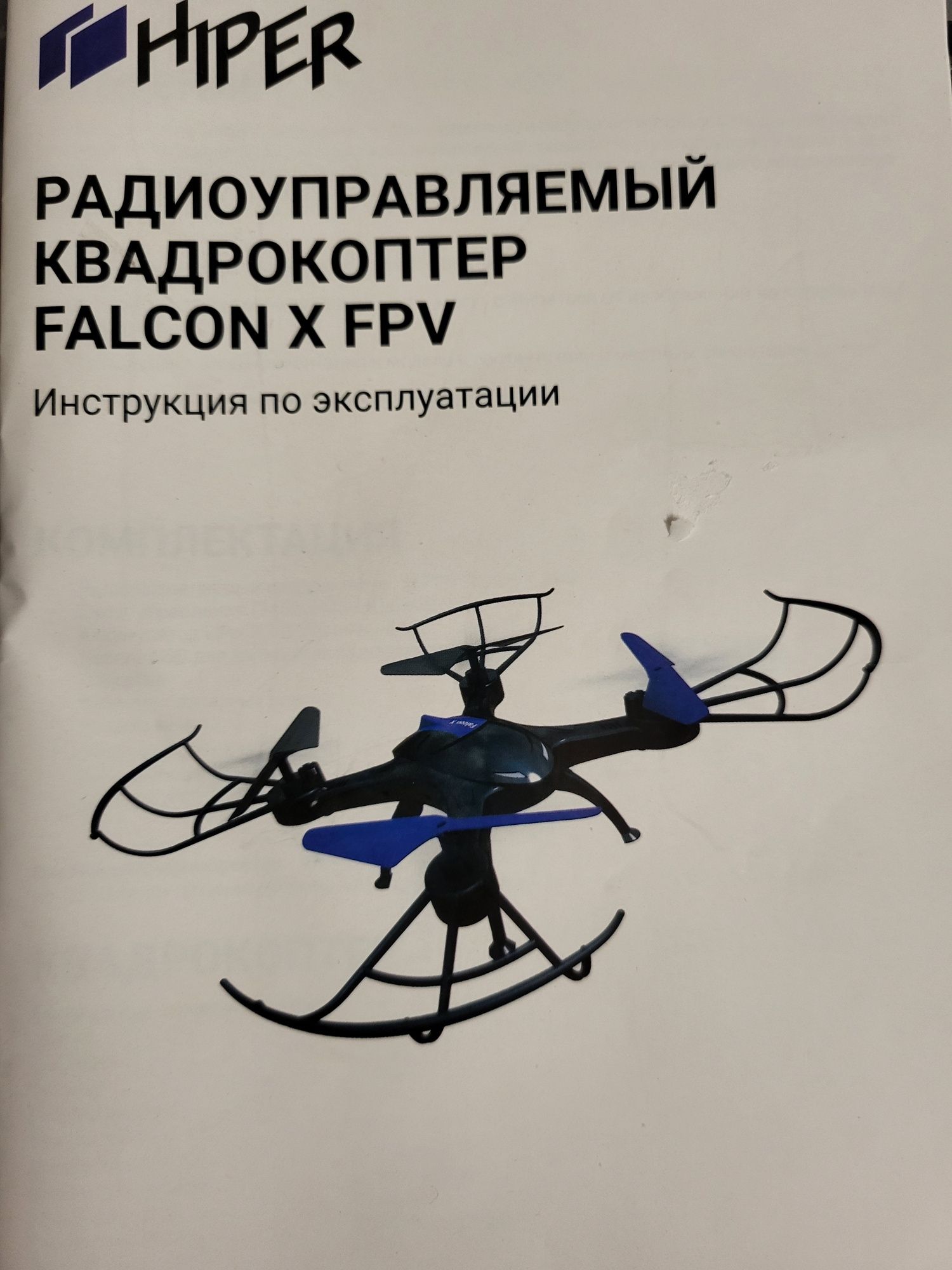 FALKON X FPV квадрокоптер радиоуправляемый