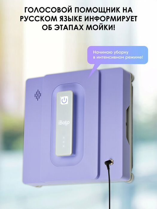 Робот мойщик окон двойное распыление ультразвуковое iBoto Win 495