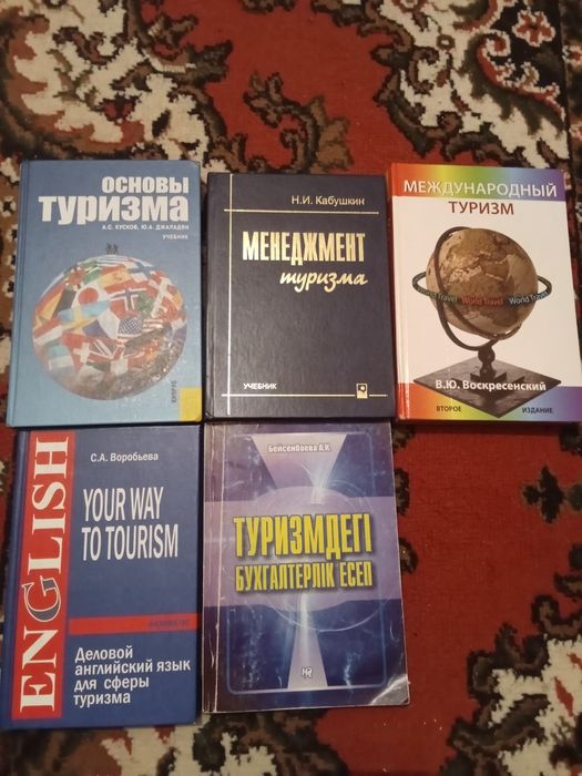 Туризм саласындағы кітаптар.Книги по туризму.