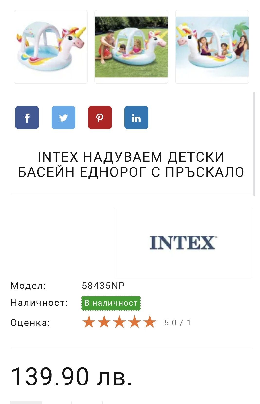 Детски басейн "Еднорог" с пръскалка