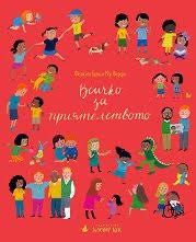 Поредица книги “Всичко за…” на Клевър бук