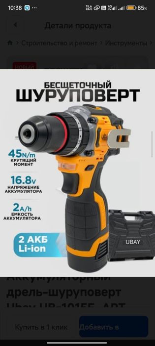 Шуруповерт BIYOTI 20V