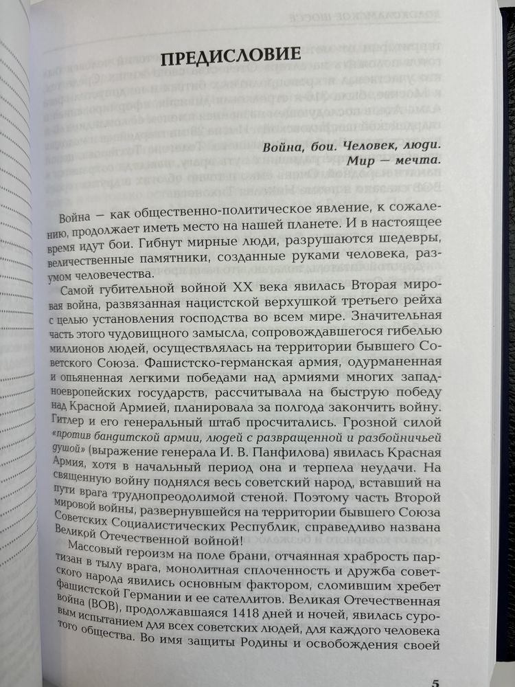 Книга «Волоколамское шоссе» в коже