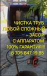 Сантехник промывка  канализации РЕД РАССРОЧКА бар