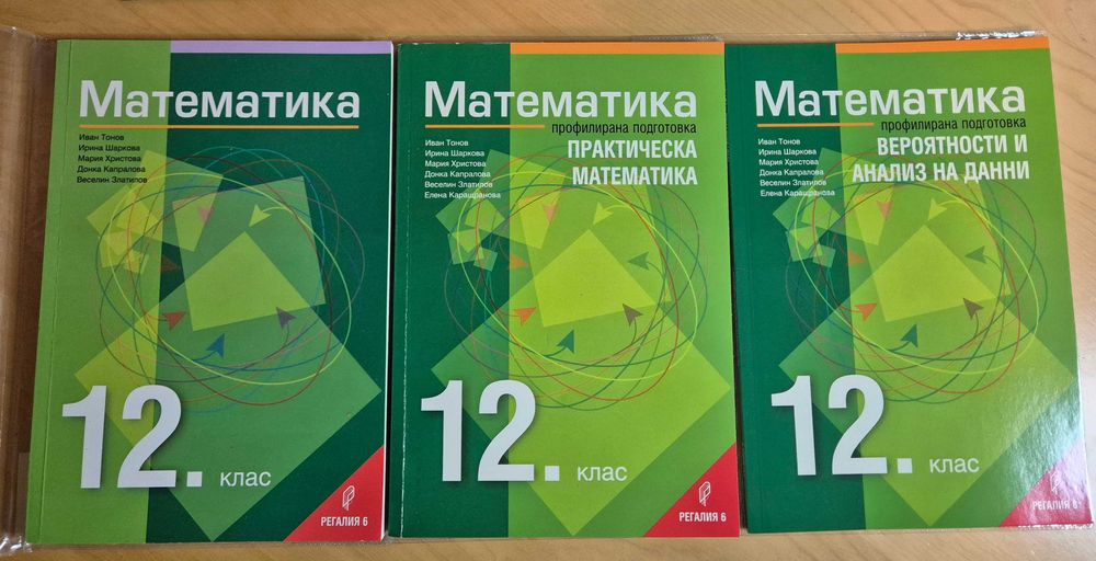 Комплект учебници по Математика