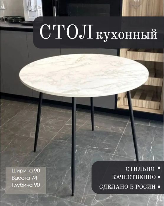 Круглый обеденный стол в Астане