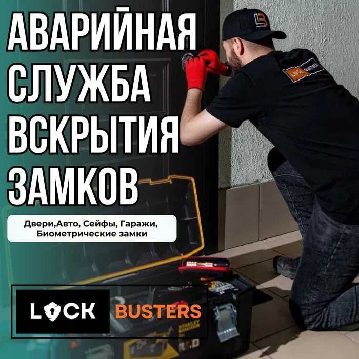 Вскрытие квартир, гаражей, сейфов. Замена и ремонт замков 24/7