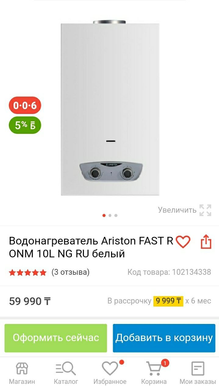 Газовый аристон,  Модель:FAST R ONM 10 NG RU