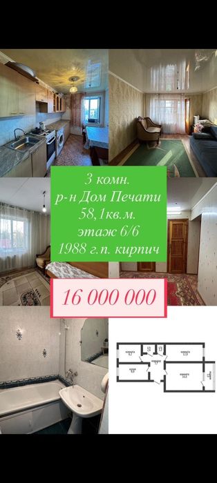 Продам квартиру 6 из 6 звонить по номеру телефона  звоните